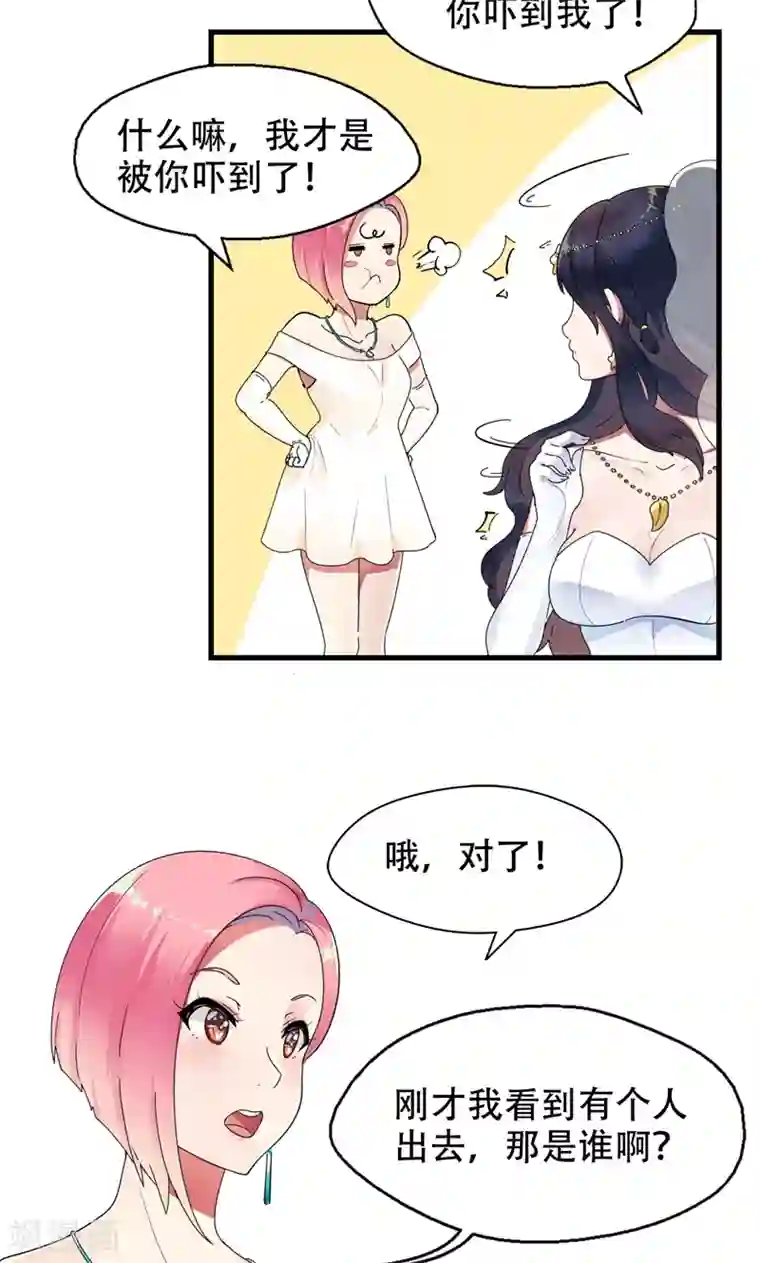 兮兮罗曼史第1话 替嫁？荒唐的婚礼