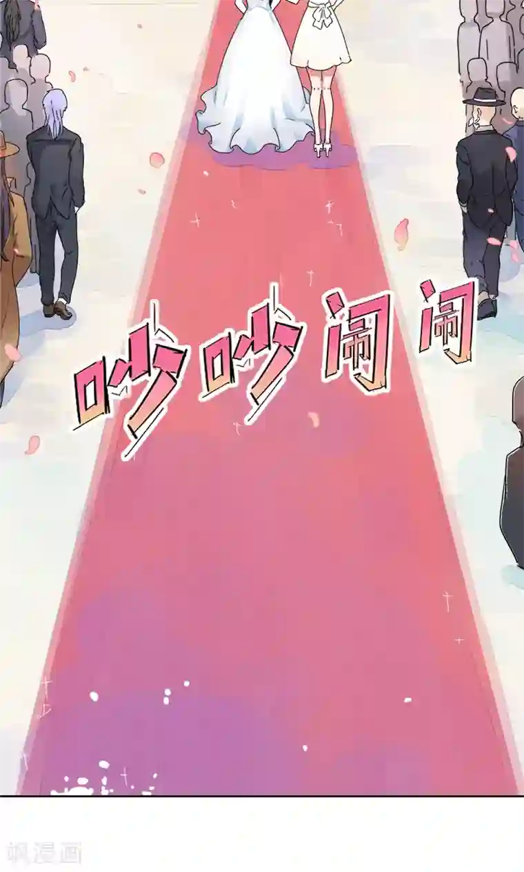 兮兮罗曼史第1话 替嫁？荒唐的婚礼