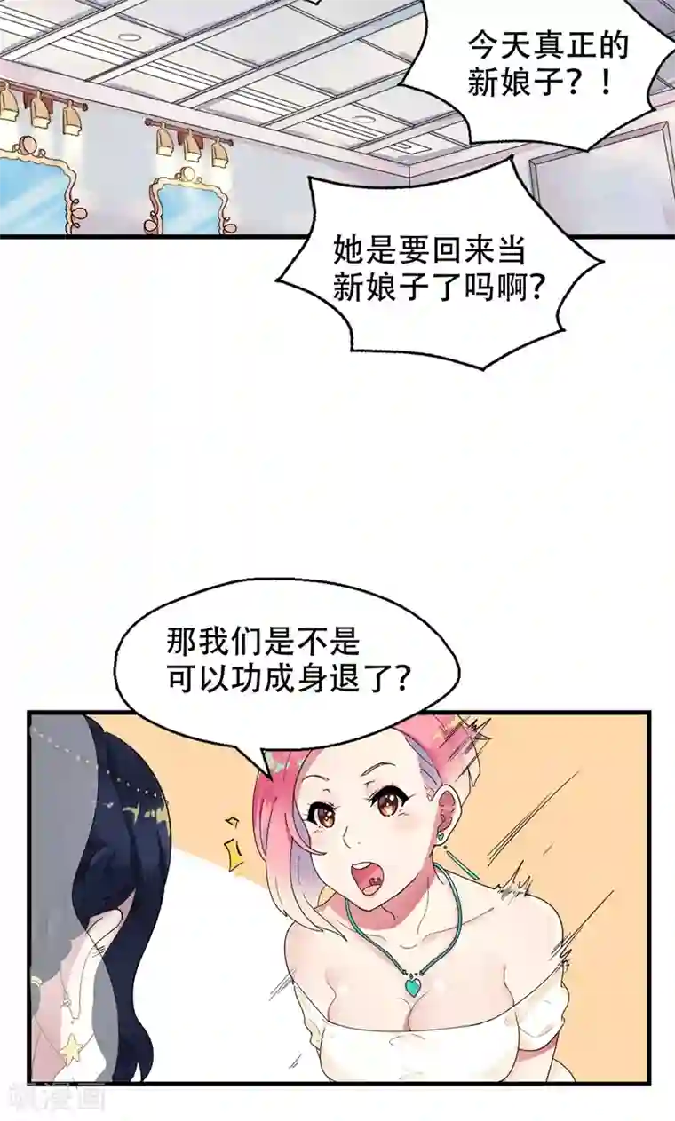 兮兮罗曼史第1话 替嫁？荒唐的婚礼