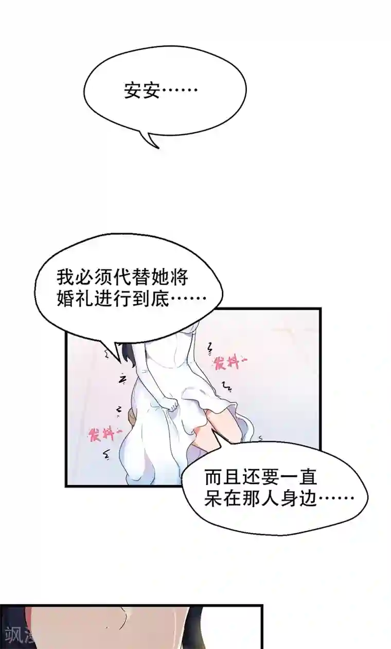 兮兮罗曼史第1话 替嫁？荒唐的婚礼