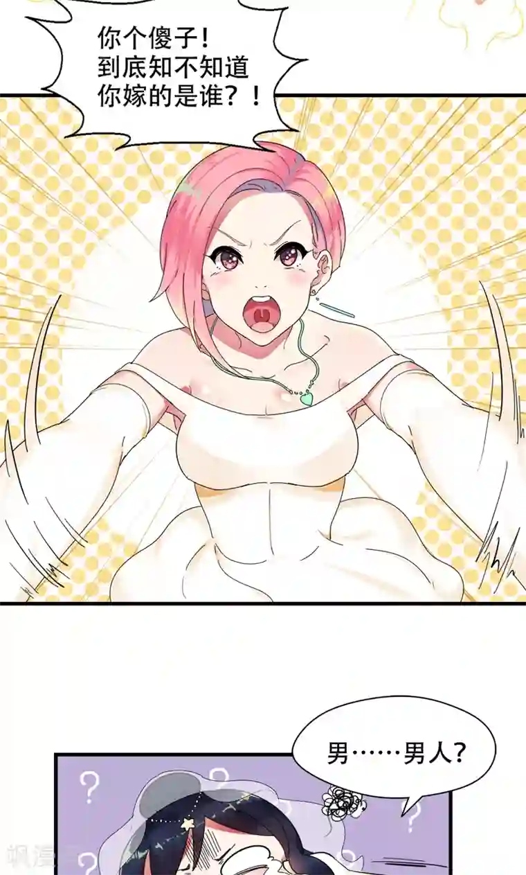 兮兮罗曼史第1话 替嫁？荒唐的婚礼