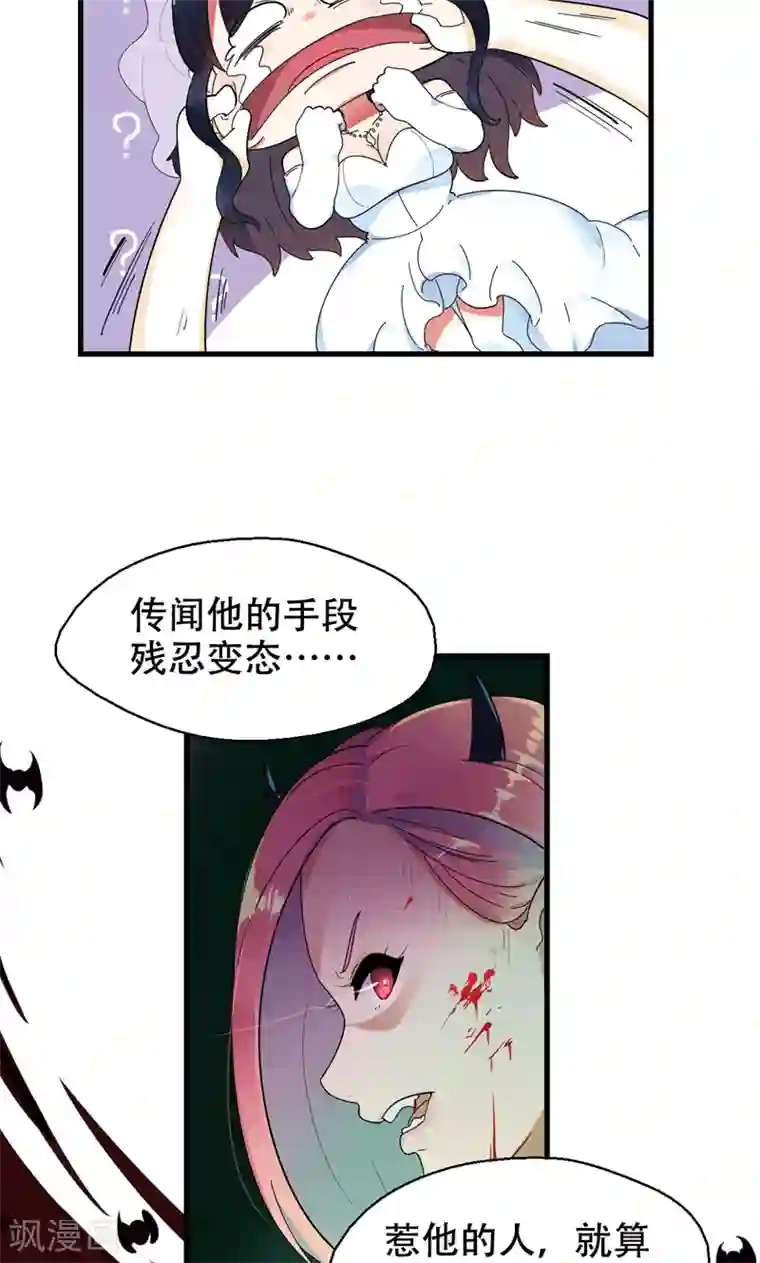 兮兮罗曼史第1话 替嫁？荒唐的婚礼