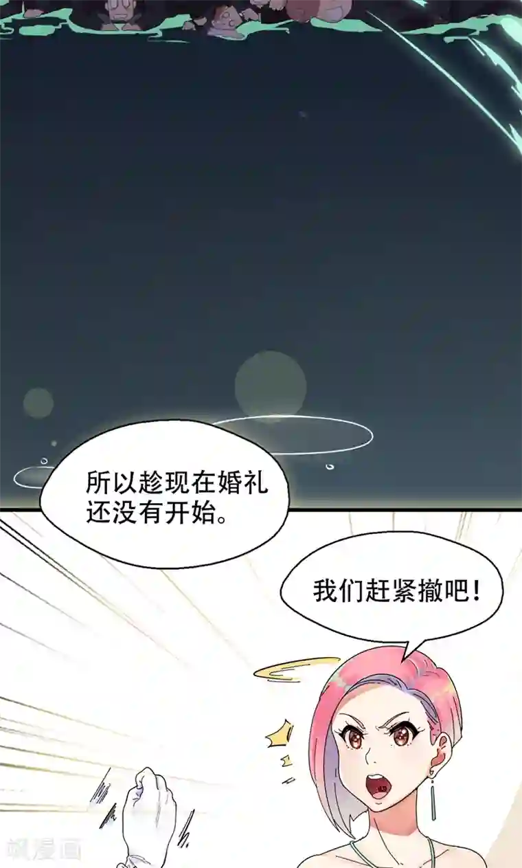 兮兮罗曼史第1话 替嫁？荒唐的婚礼