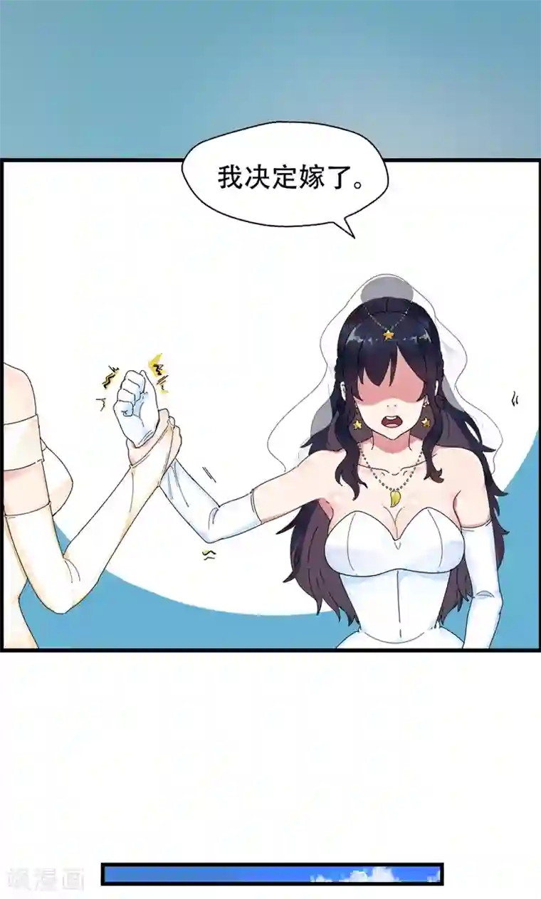 兮兮罗曼史第1话 替嫁？荒唐的婚礼