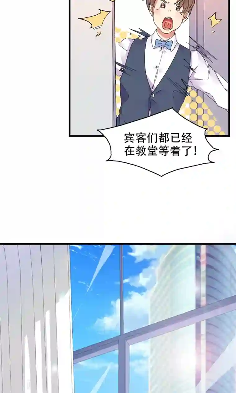 兮兮罗曼史第1话 替嫁？荒唐的婚礼