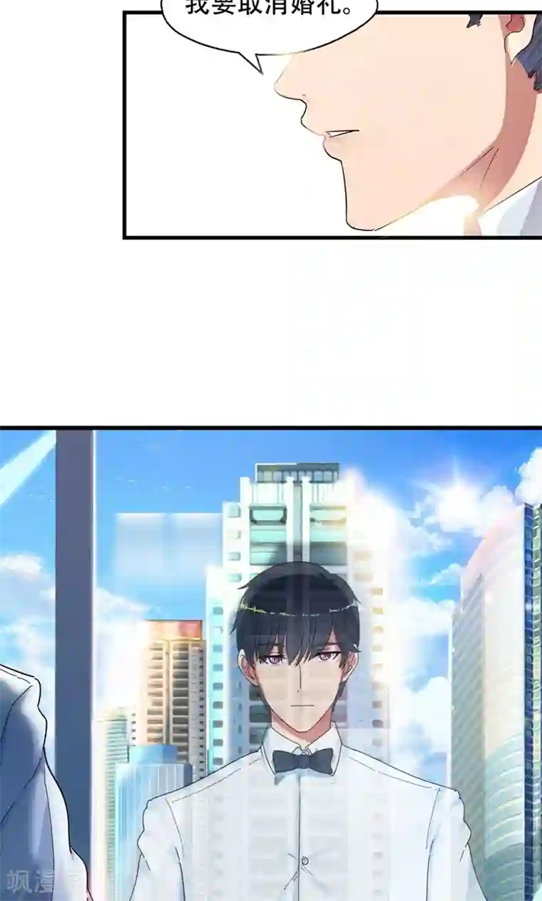 兮兮罗曼史第1话 替嫁？荒唐的婚礼