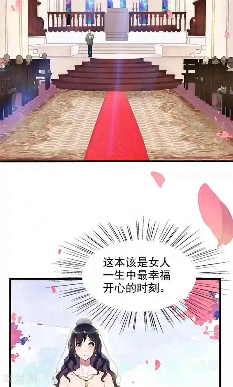 兮兮罗曼史第1话 替嫁？荒唐的婚礼