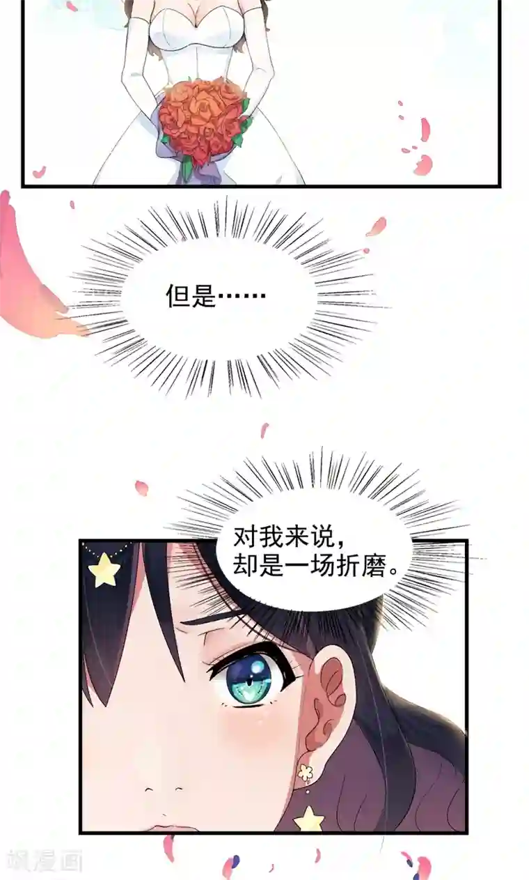 兮兮罗曼史第1话 替嫁？荒唐的婚礼