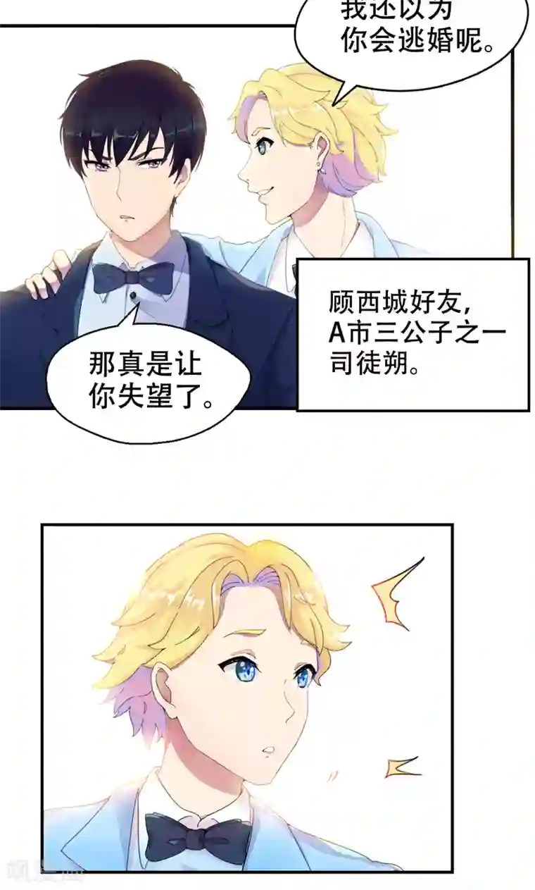 兮兮罗曼史第2话 戒指自己带上