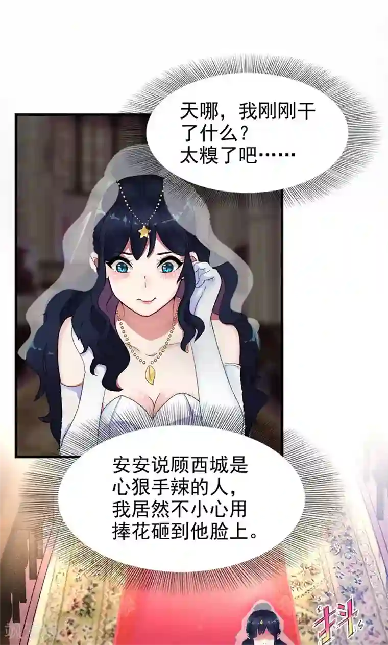 兮兮罗曼史第2话 戒指自己带上