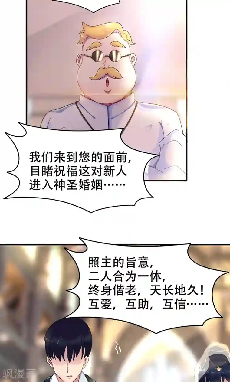 兮兮罗曼史第2话 戒指自己带上