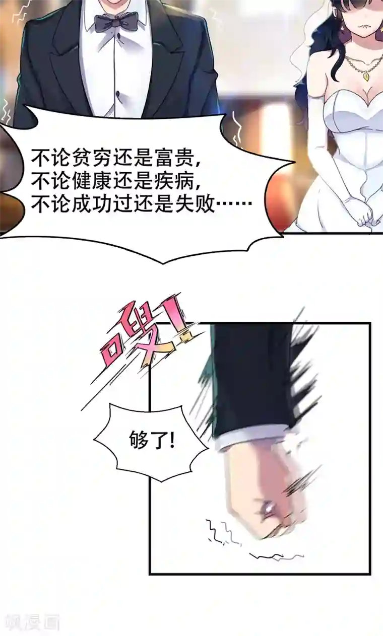 兮兮罗曼史第2话 戒指自己带上