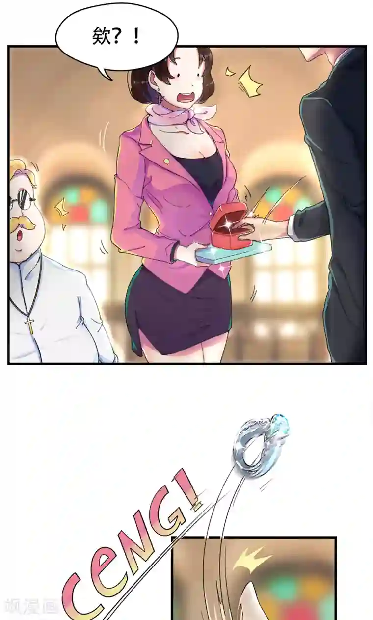 兮兮罗曼史第2话 戒指自己带上