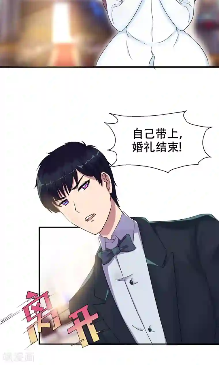 兮兮罗曼史第2话 戒指自己带上