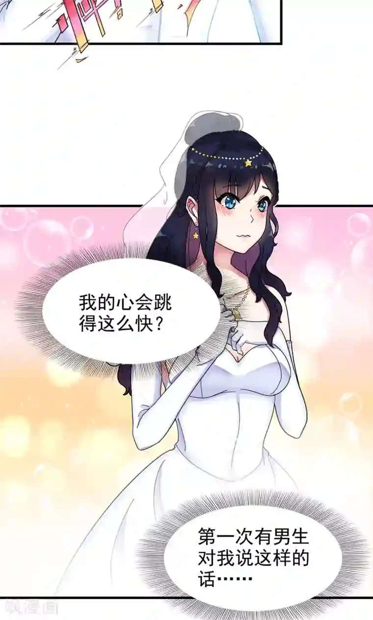 兮兮罗曼史第2话 戒指自己带上