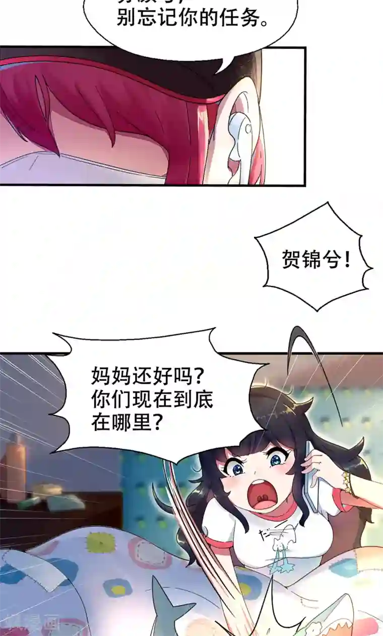 兮兮罗曼史第2话 戒指自己带上
