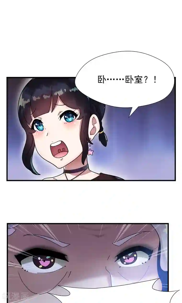 兮兮罗曼史第3话 要和他睡一块吗？