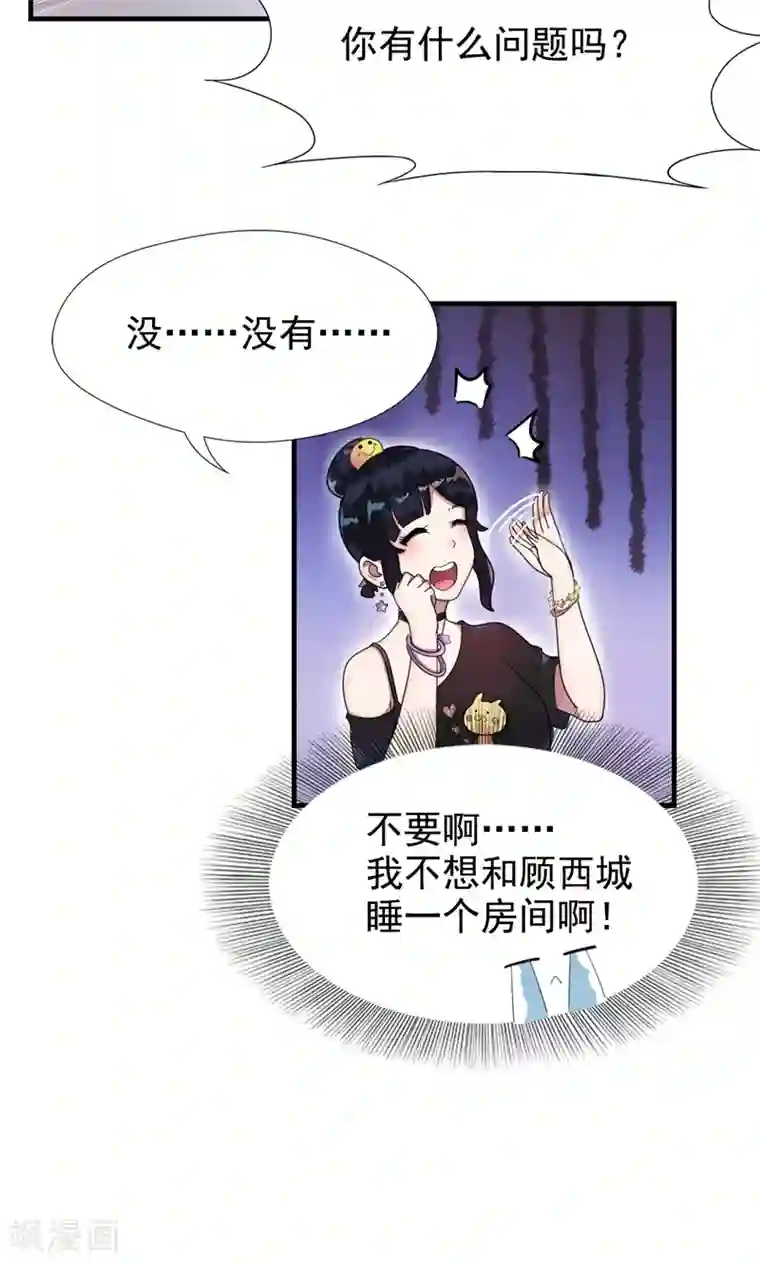 兮兮罗曼史第3话 要和他睡一块吗？