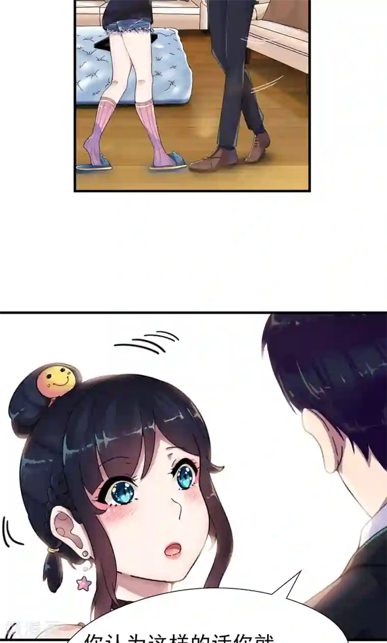 兮兮罗曼史第3话 要和他睡一块吗？