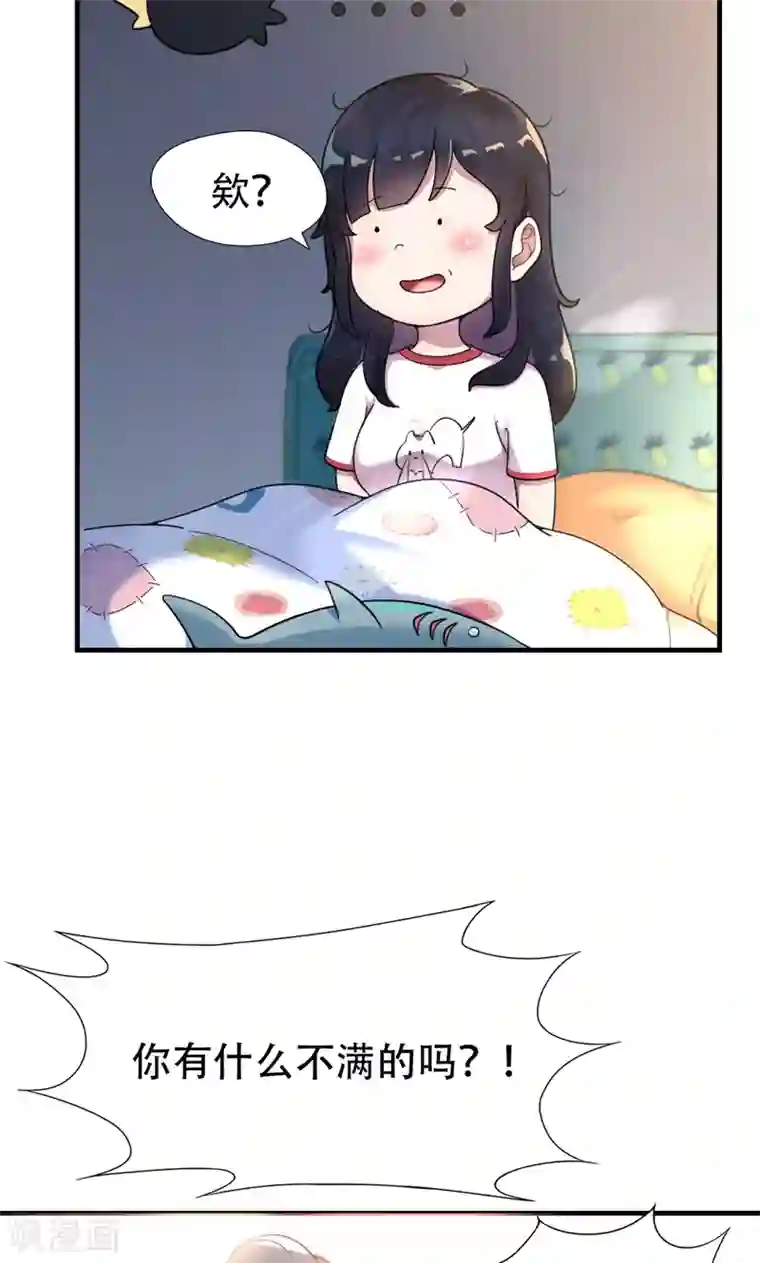 兮兮罗曼史第3话 要和他睡一块吗？