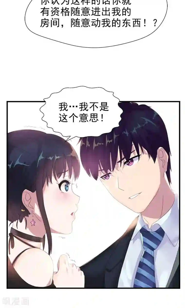 兮兮罗曼史第3话 要和他睡一块吗？