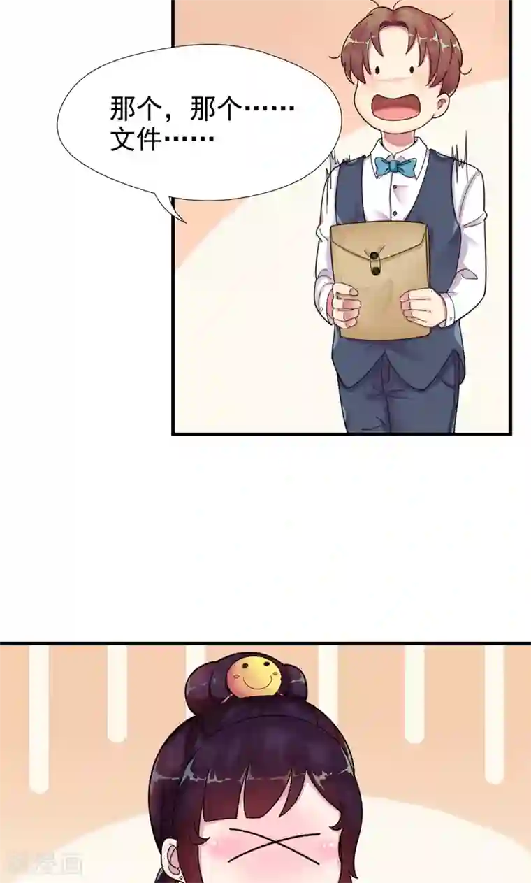 兮兮罗曼史第3话 要和他睡一块吗？