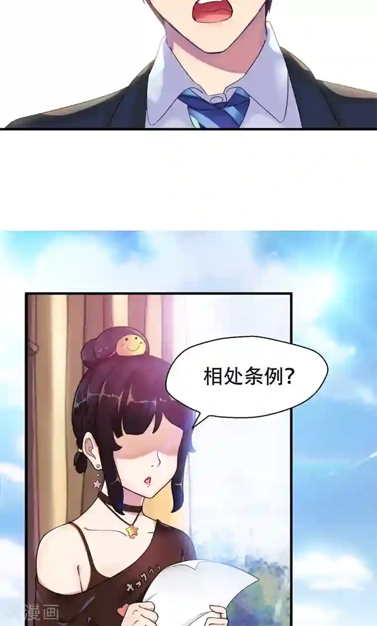 兮兮罗曼史第3话 要和他睡一块吗？