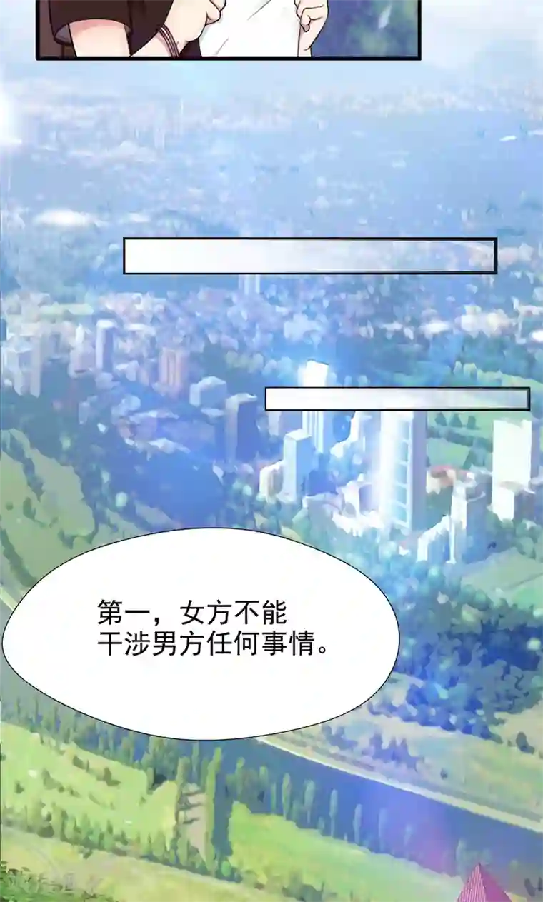 兮兮罗曼史第3话 要和他睡一块吗？