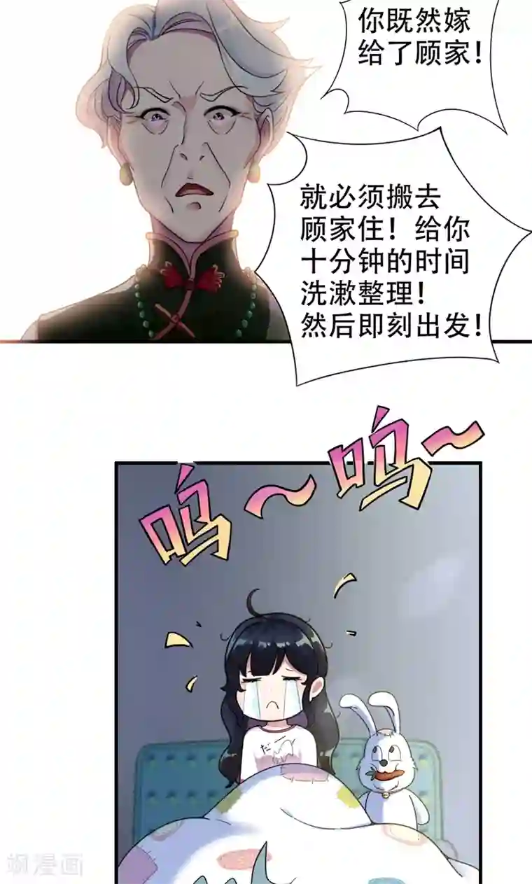 兮兮罗曼史第3话 要和他睡一块吗？