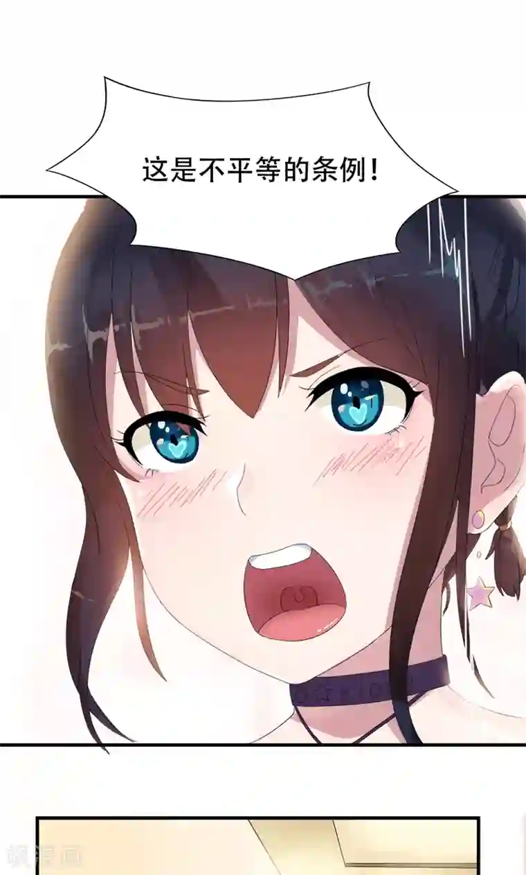 兮兮罗曼史第3话 要和他睡一块吗？