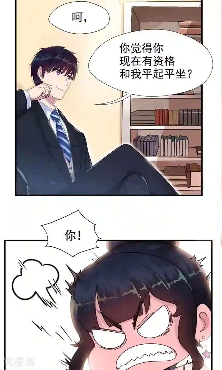 兮兮罗曼史第3话 要和他睡一块吗？