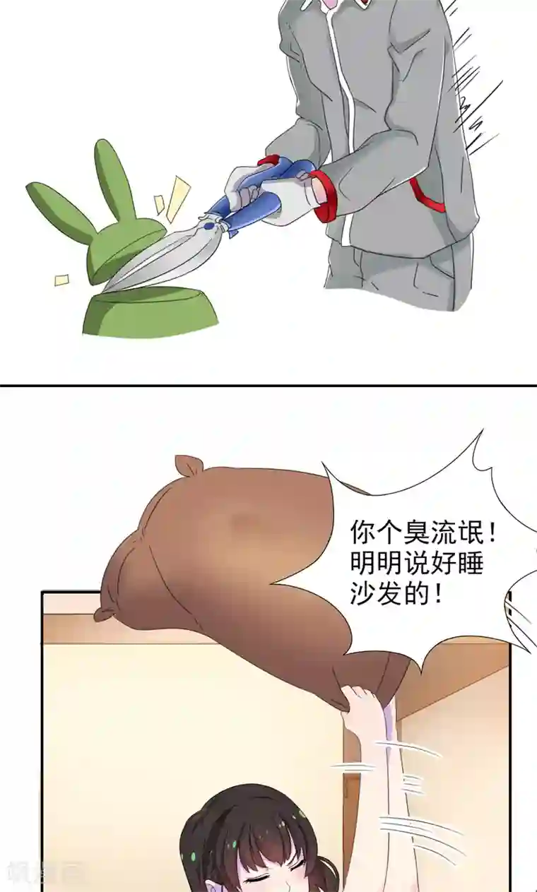 兮兮罗曼史第5话 顾西城，你这个色狼！