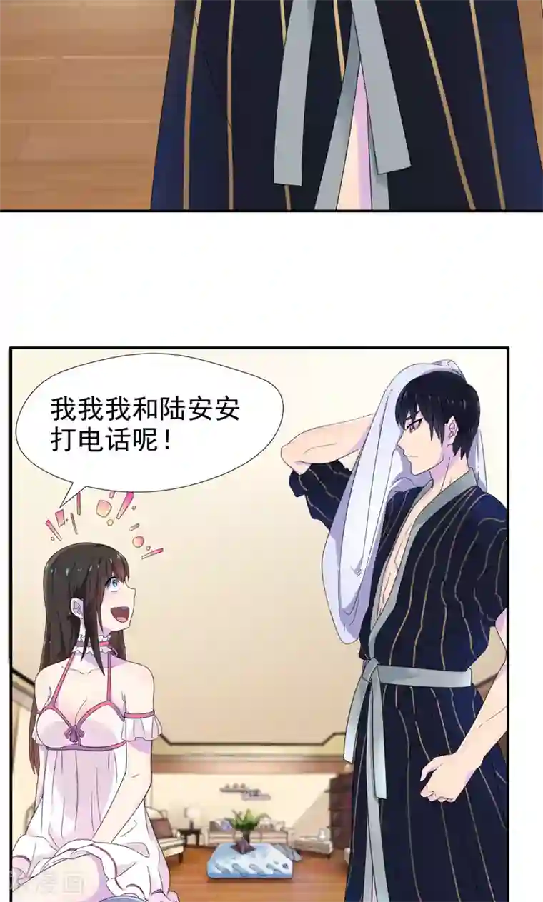 兮兮罗曼史第5话 顾西城，你这个色狼！