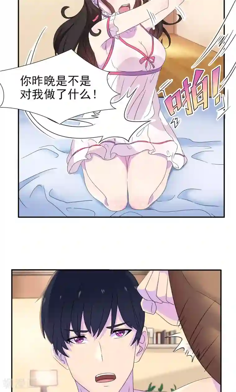 兮兮罗曼史第5话 顾西城，你这个色狼！