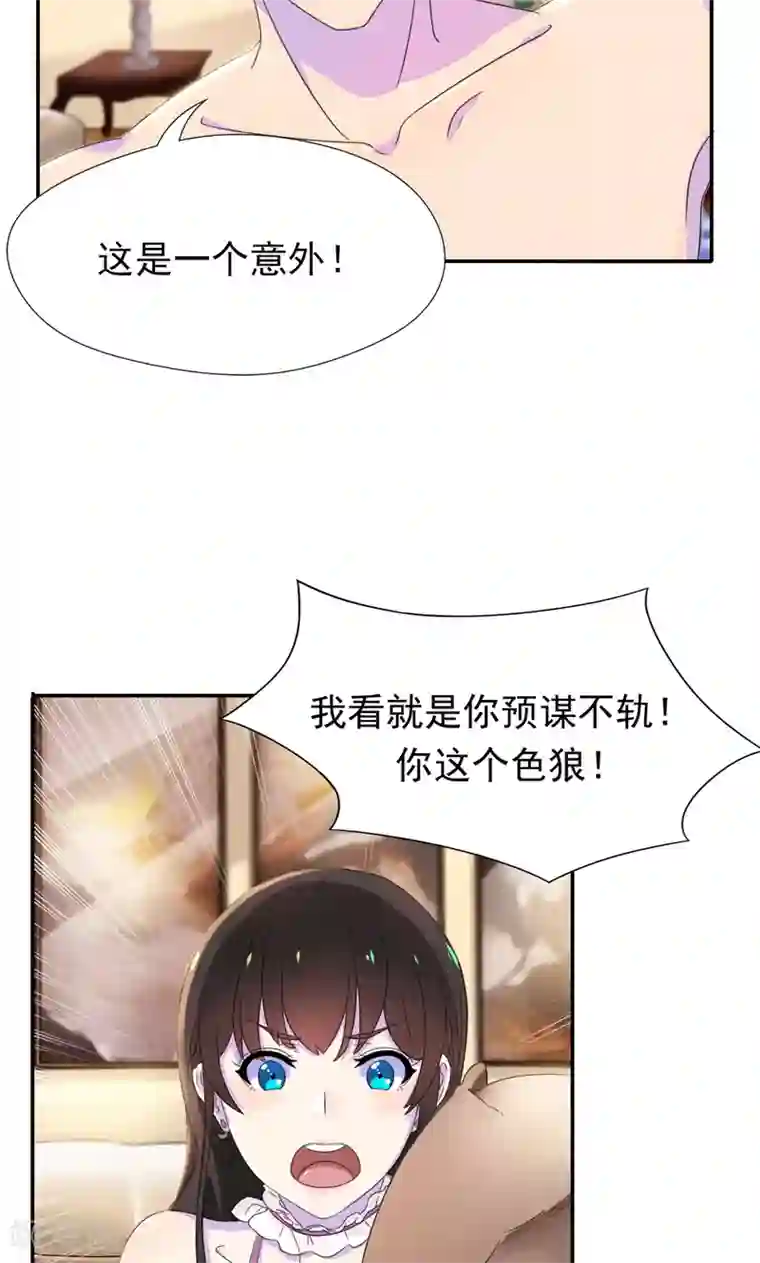 兮兮罗曼史第5话 顾西城，你这个色狼！