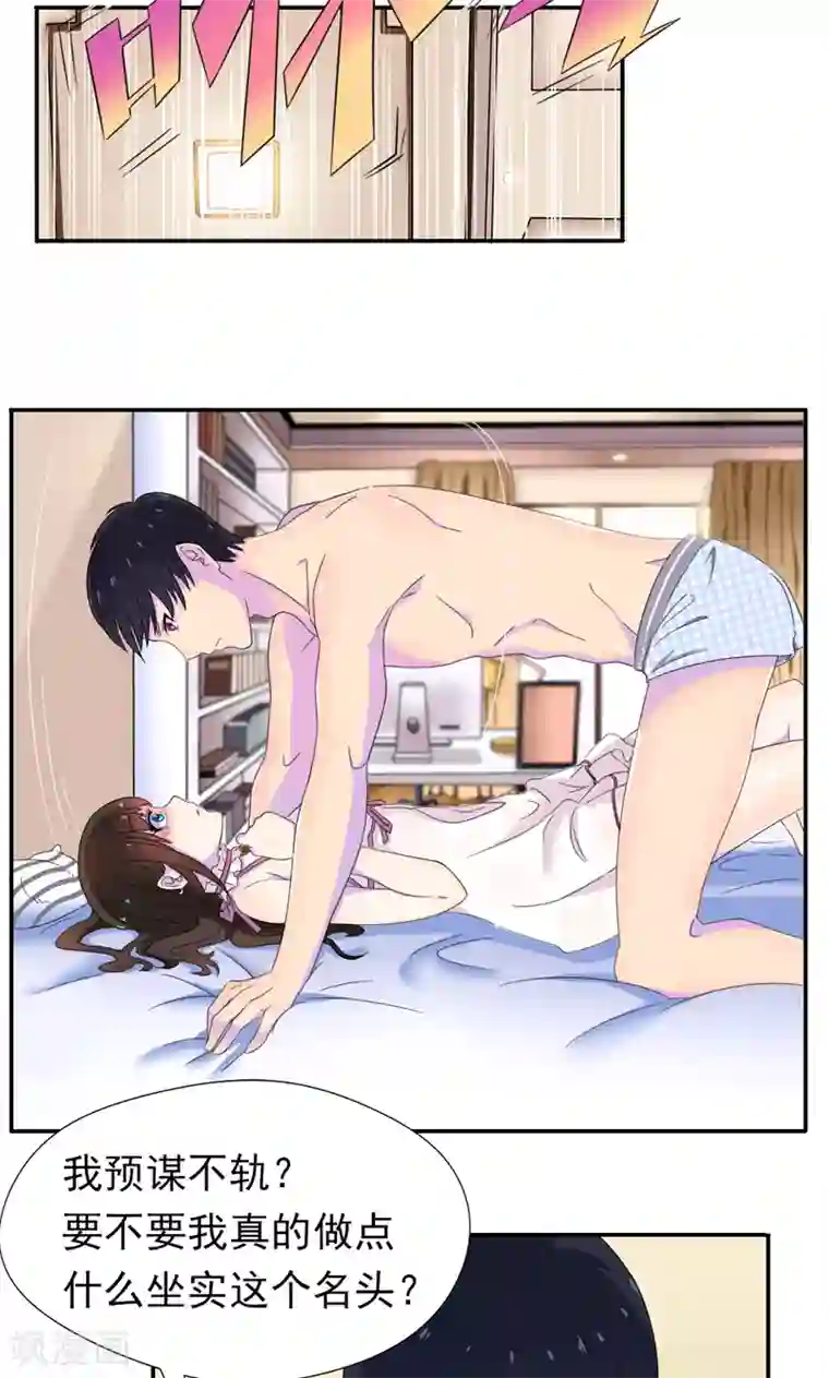 兮兮罗曼史第5话 顾西城，你这个色狼！