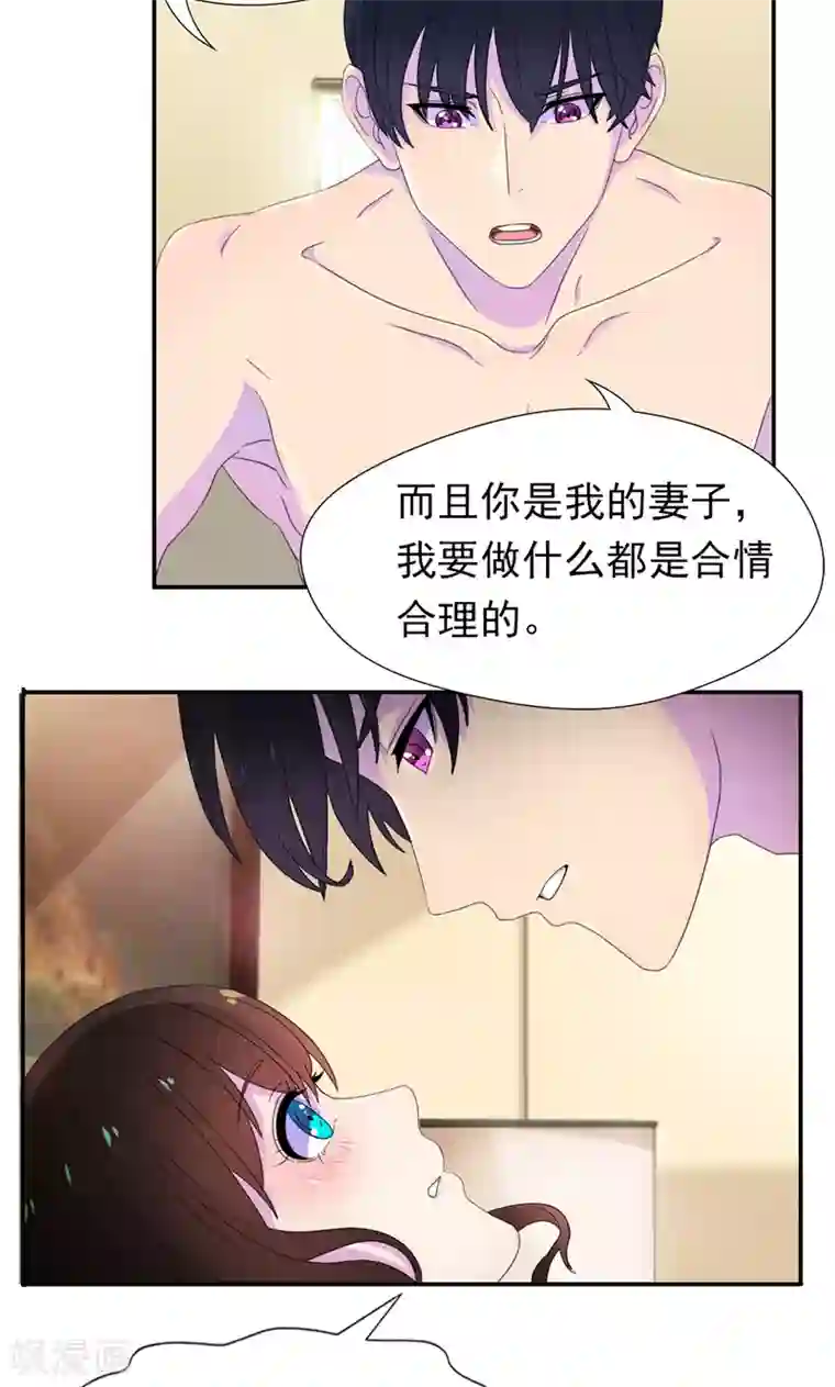 兮兮罗曼史第5话 顾西城，你这个色狼！