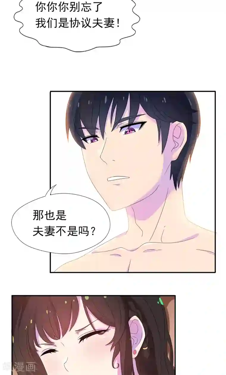 兮兮罗曼史第5话 顾西城，你这个色狼！