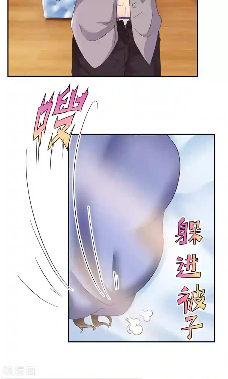 兮兮罗曼史第5话 顾西城，你这个色狼！