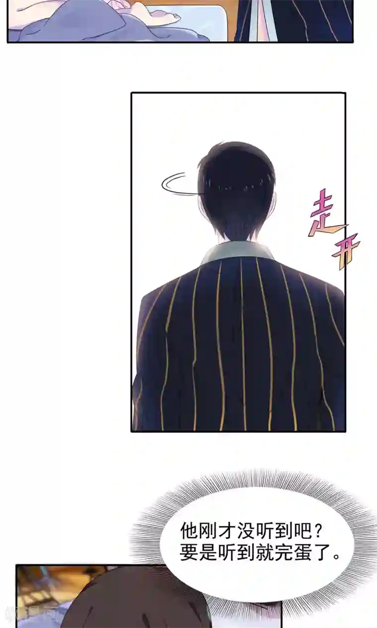 兮兮罗曼史第5话 顾西城，你这个色狼！