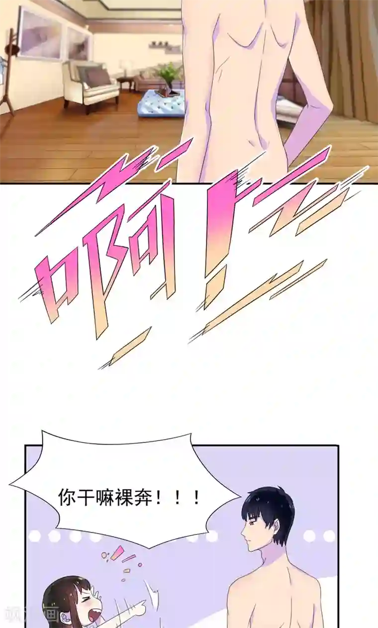 兮兮罗曼史第5话 顾西城，你这个色狼！