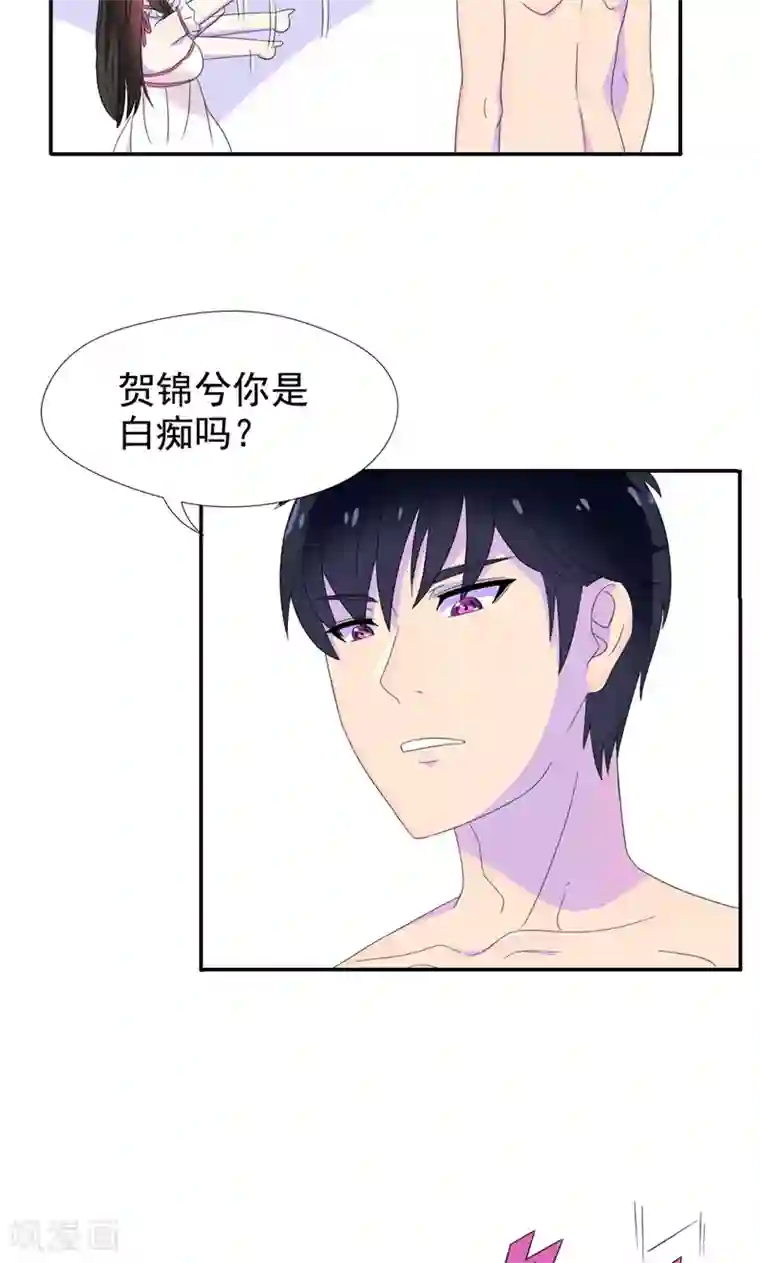 兮兮罗曼史第5话 顾西城，你这个色狼！