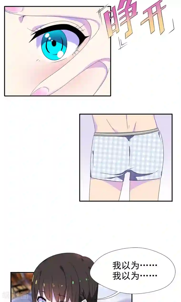 兮兮罗曼史第5话 顾西城，你这个色狼！