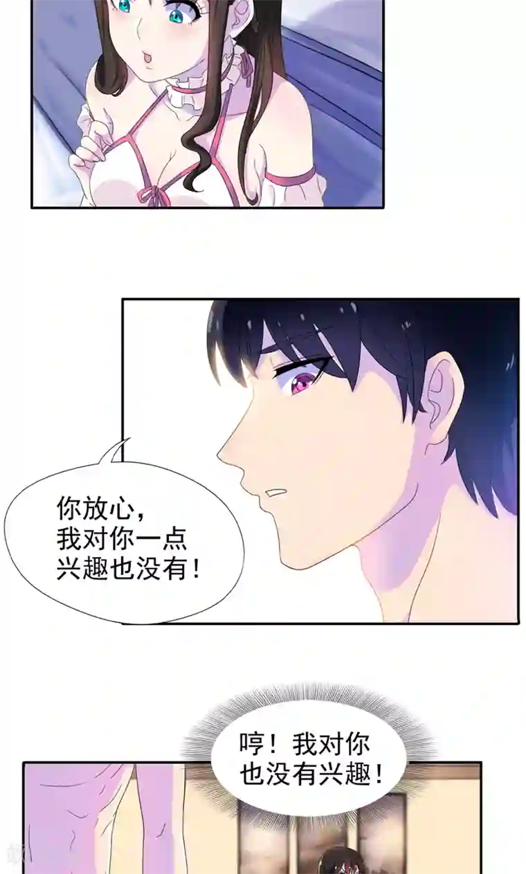 兮兮罗曼史第5话 顾西城，你这个色狼！