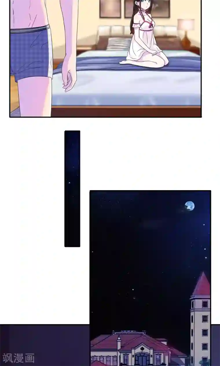 兮兮罗曼史第5话 顾西城，你这个色狼！