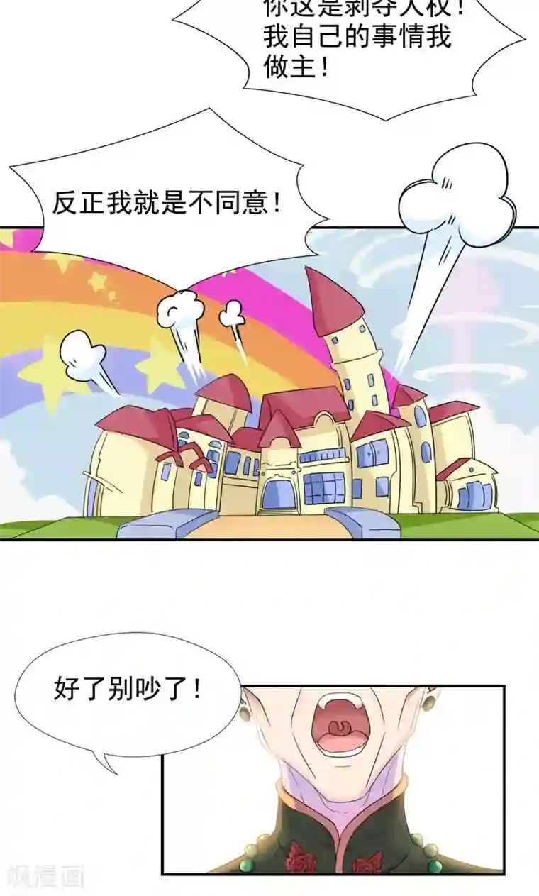 兮兮罗曼史第6话 工作？清洁工？