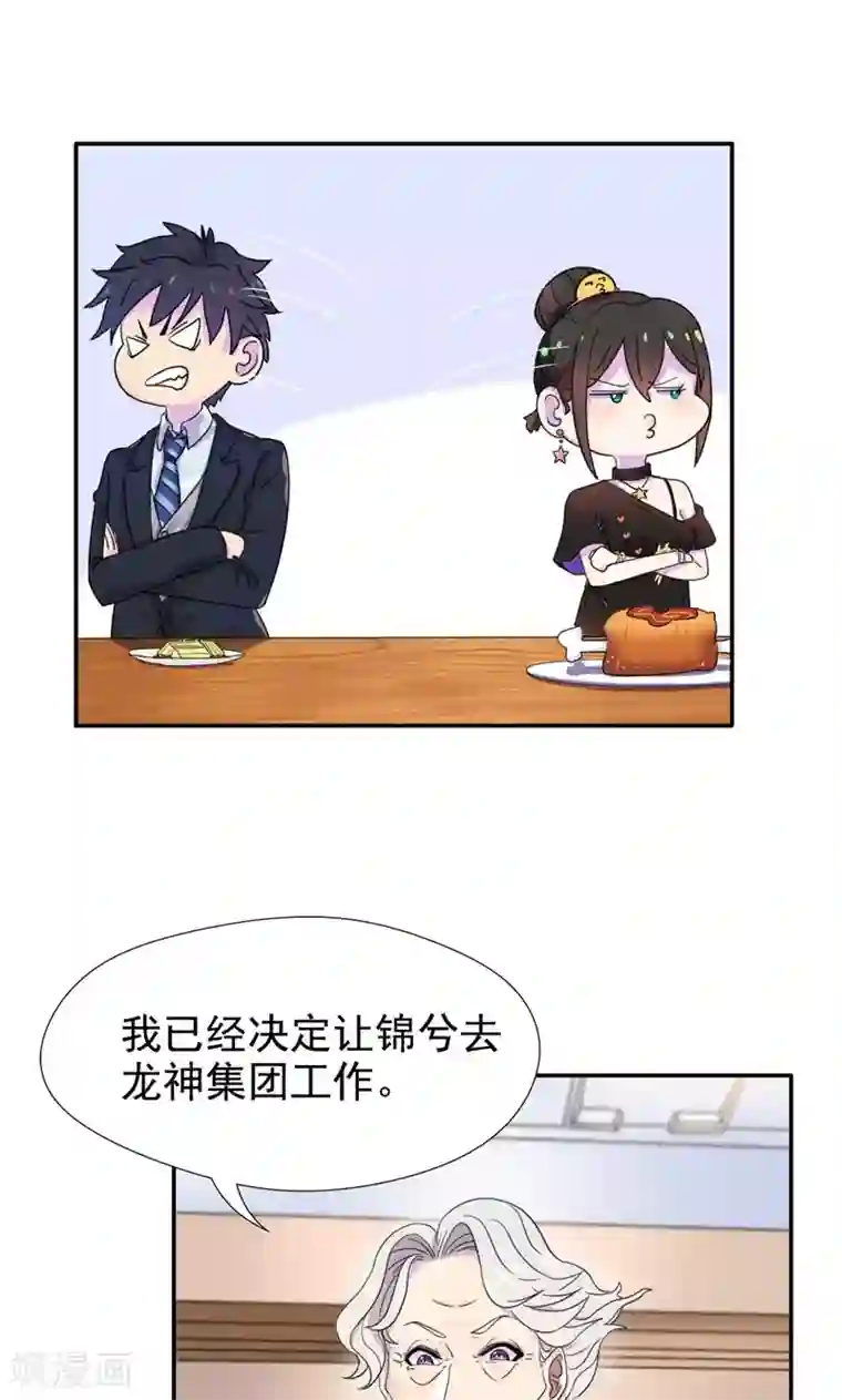 兮兮罗曼史第6话 工作？清洁工？