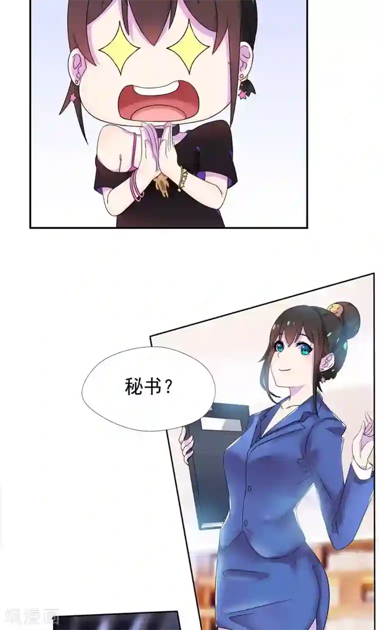 兮兮罗曼史第6话 工作？清洁工？