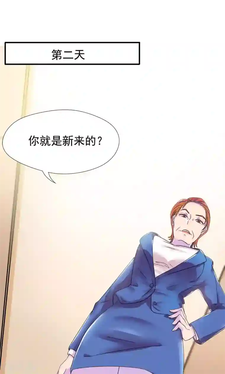 兮兮罗曼史第6话 工作？清洁工？