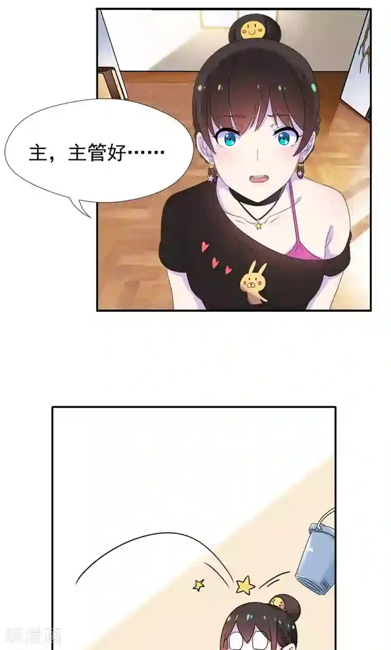 兮兮罗曼史第6话 工作？清洁工？